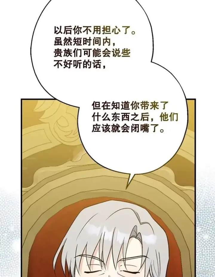 《请张嘴，金汤勺来了》第108话图95