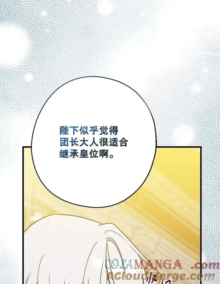 《请张嘴，金汤勺来了》第108话图97