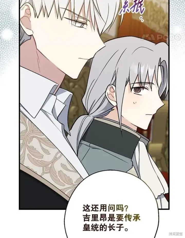 《请张嘴，金汤勺来了》第108话图98