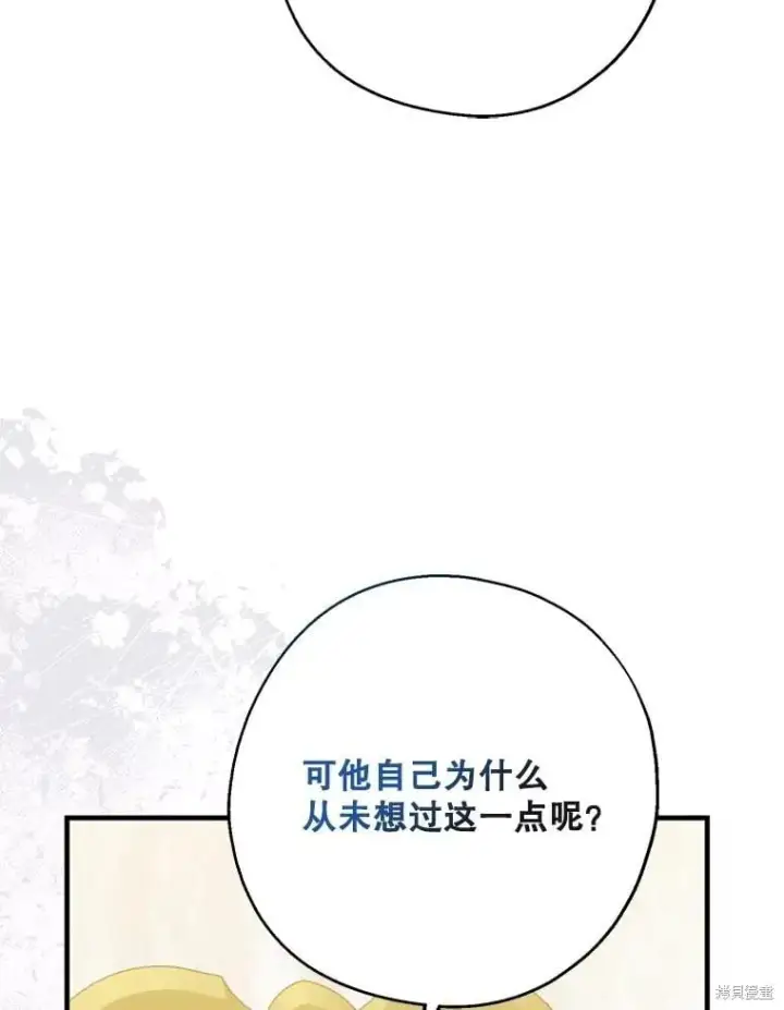 《请张嘴，金汤勺来了》第108话图99