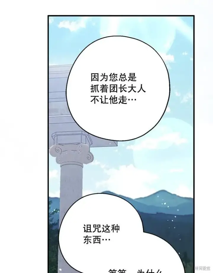 漫画《请张嘴，金汤勺来了》第110话第10张图