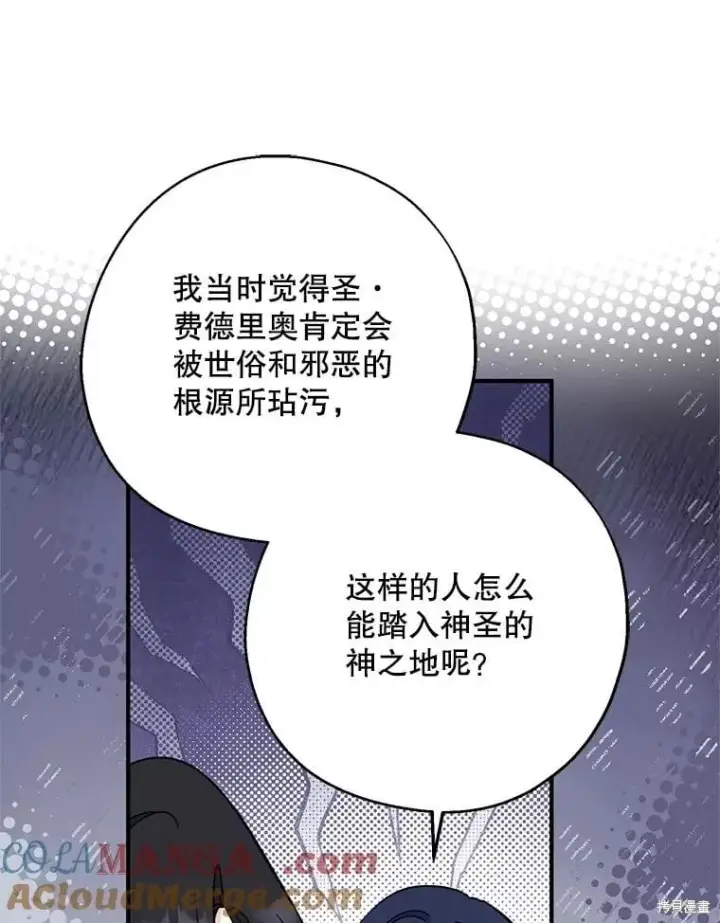 漫画《请张嘴，金汤勺来了》第110话第101张图