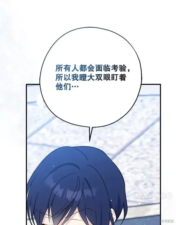 漫画《请张嘴，金汤勺来了》第110话第103张图