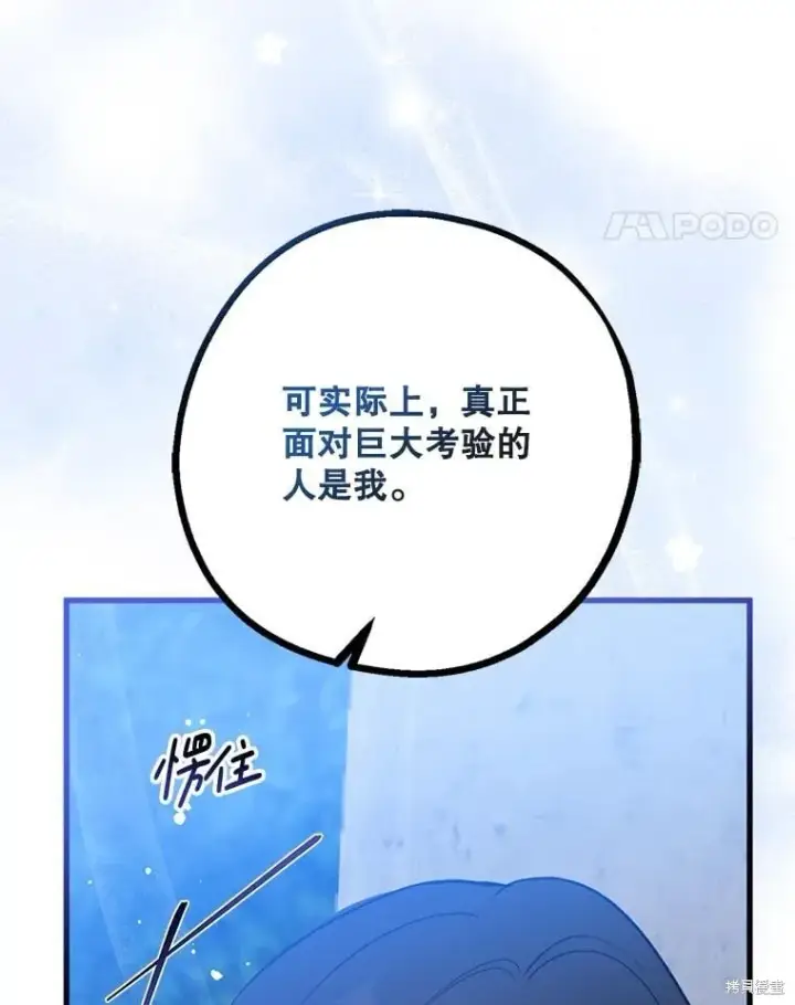 漫画《请张嘴，金汤勺来了》第110话第107张图