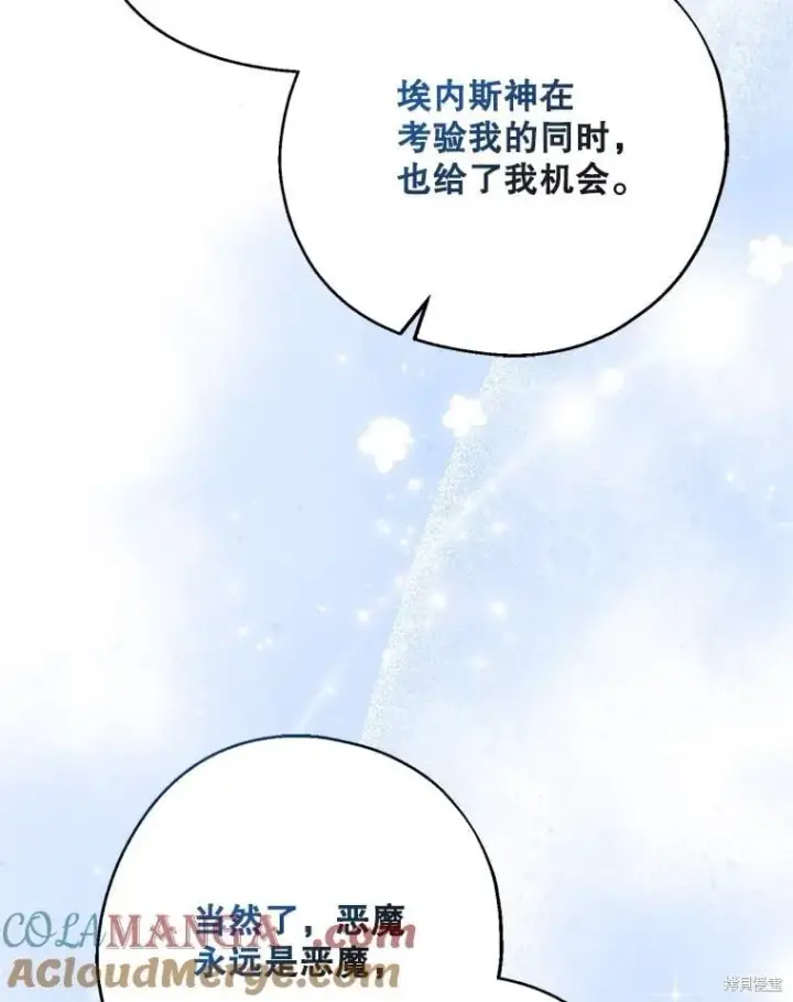 漫画《请张嘴，金汤勺来了》第110话第109张图