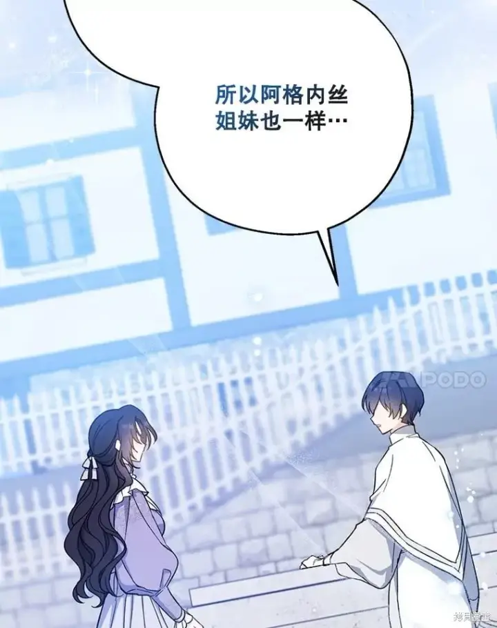漫画《请张嘴，金汤勺来了》第110话第110张图