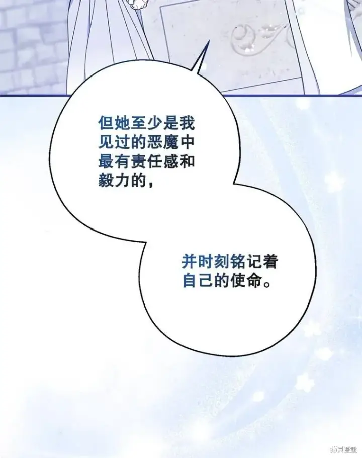 漫画《请张嘴，金汤勺来了》第110话第111张图