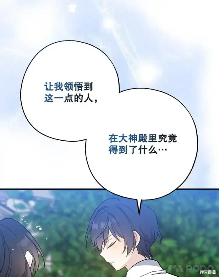 漫画《请张嘴，金汤勺来了》第110话第114张图
