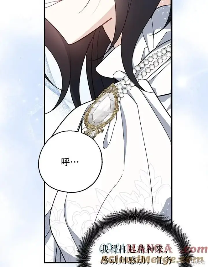 漫画《请张嘴，金汤勺来了》第110话第121张图