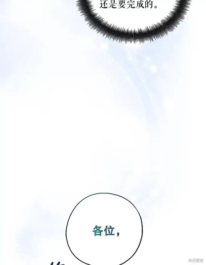 漫画《请张嘴，金汤勺来了》第110话第122张图