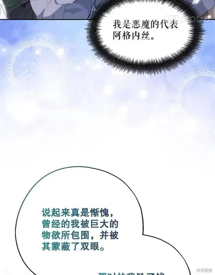 漫画《请张嘴，金汤勺来了》第110话第124张图