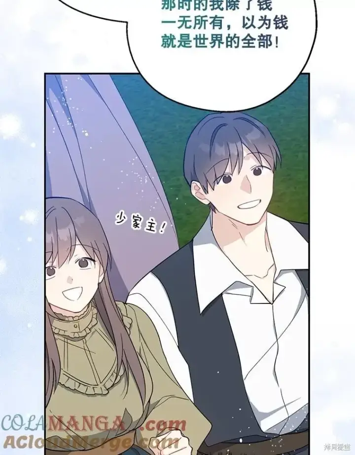 漫画《请张嘴，金汤勺来了》第110话第125张图