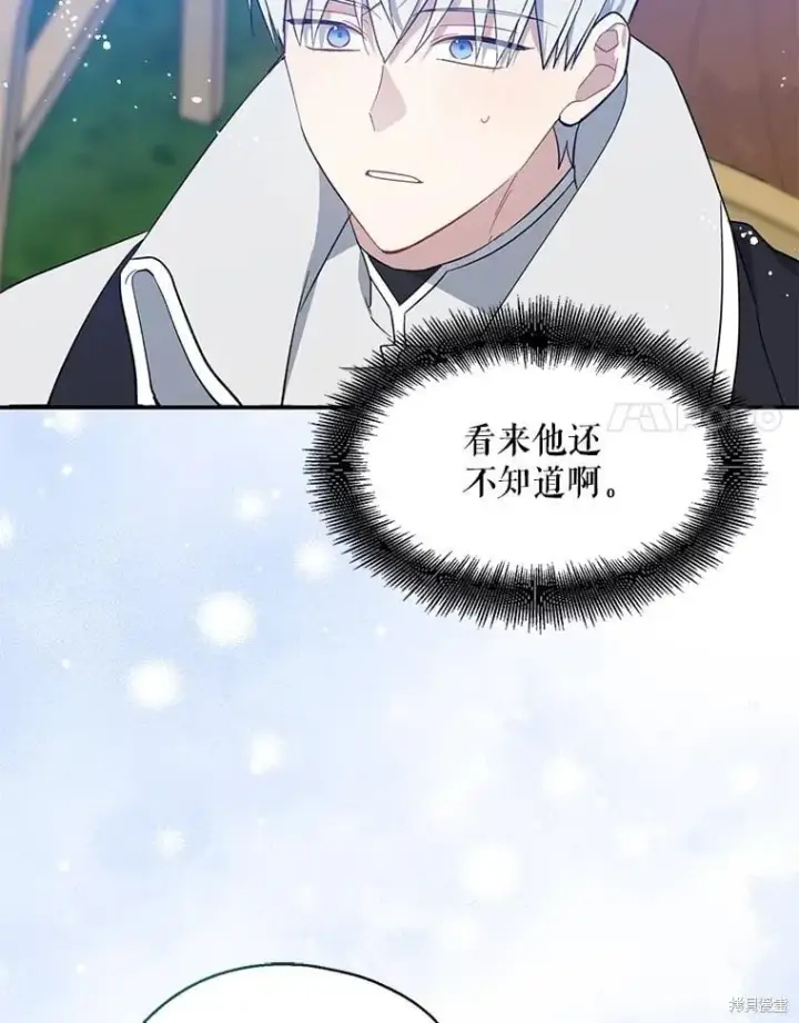 漫画《请张嘴，金汤勺来了》第110话第127张图