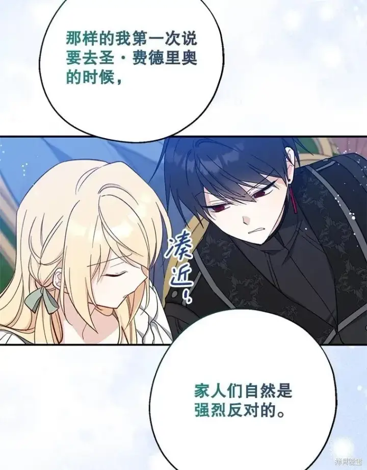 漫画《请张嘴，金汤勺来了》第110话第128张图