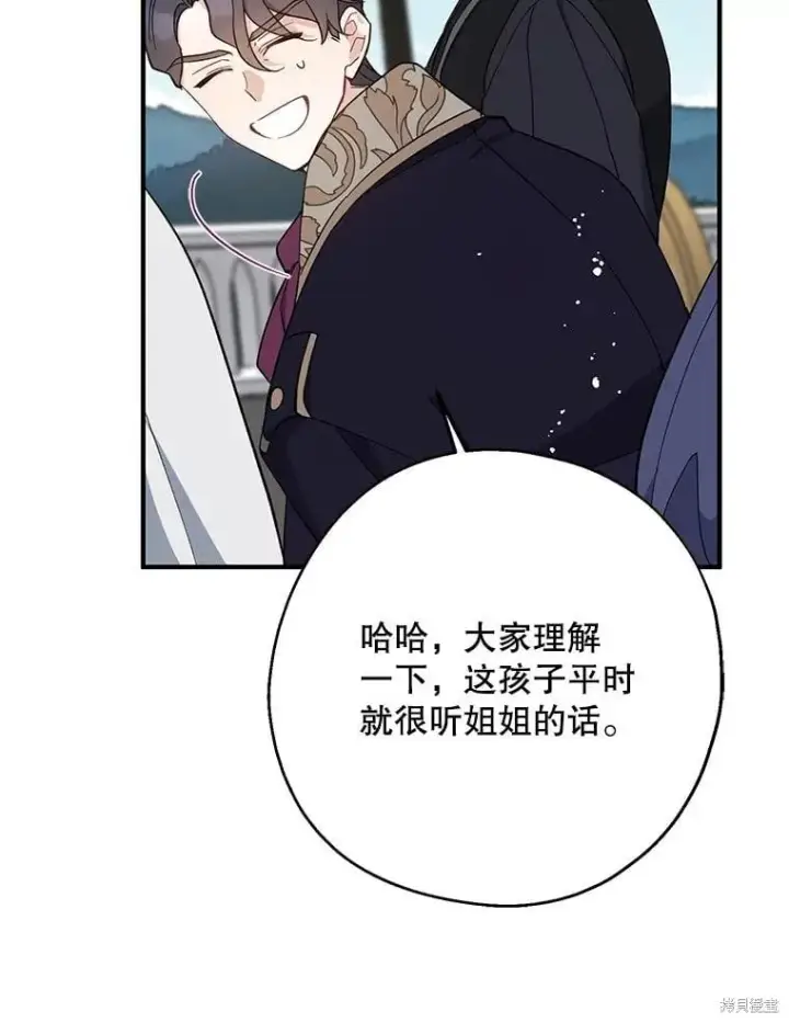 漫画《请张嘴，金汤勺来了》第110话第132张图