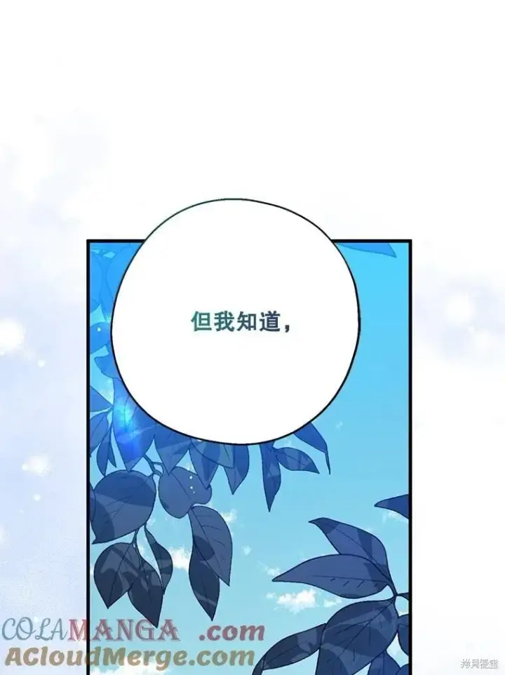 漫画《请张嘴，金汤勺来了》第110话第133张图