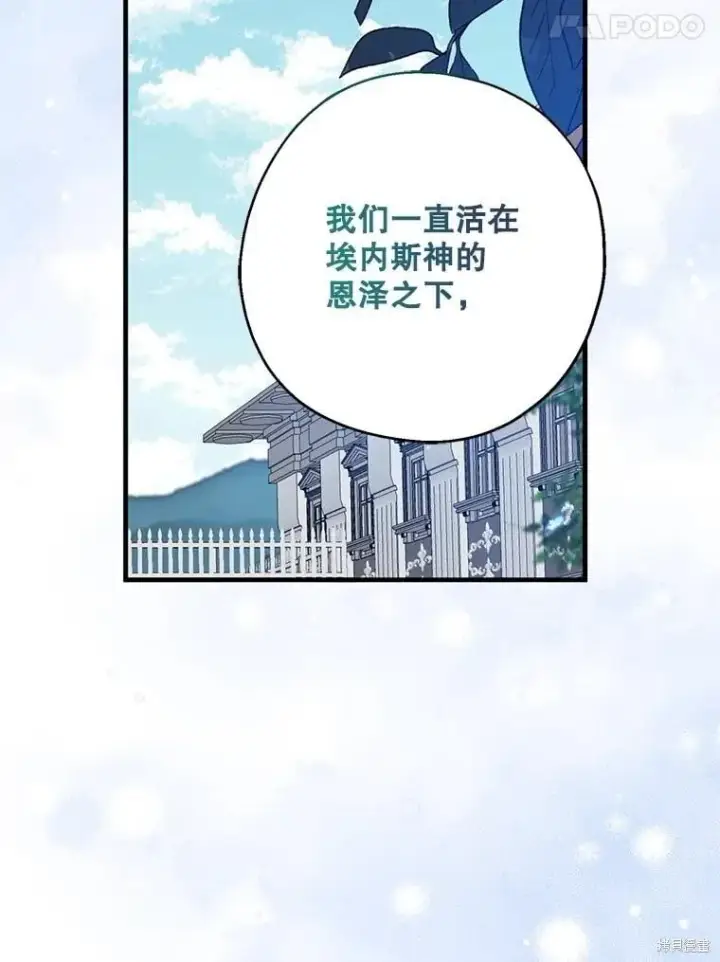 漫画《请张嘴，金汤勺来了》第110话第134张图