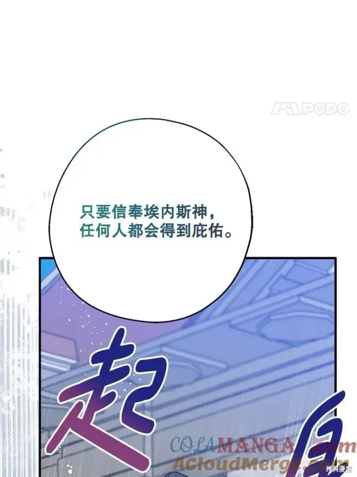 漫画《请张嘴，金汤勺来了》第110话第137张图