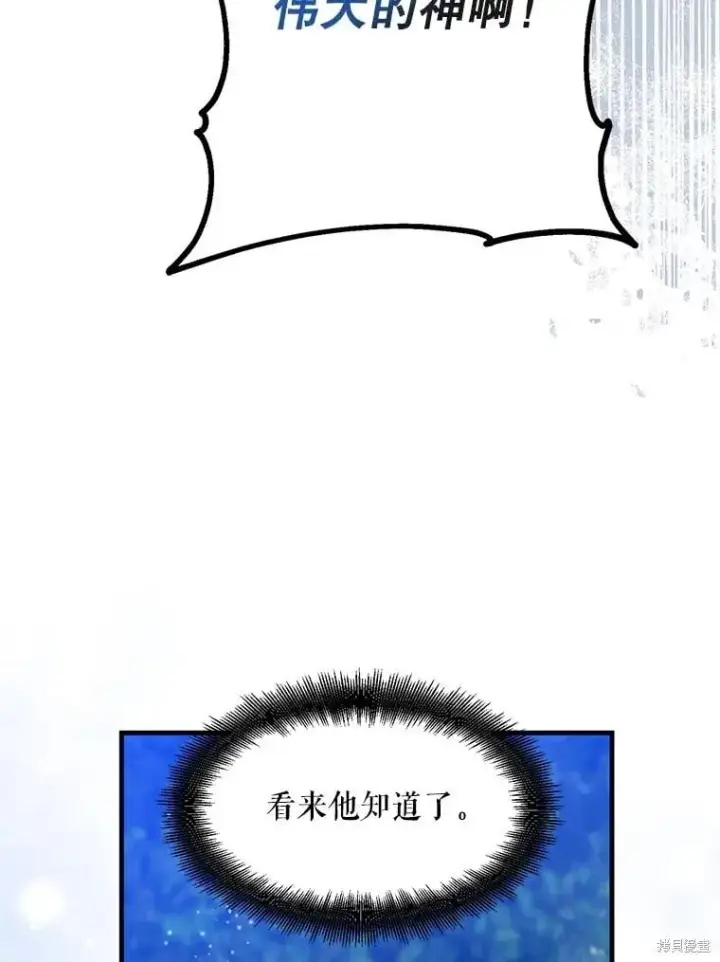 漫画《请张嘴，金汤勺来了》第110话第139张图