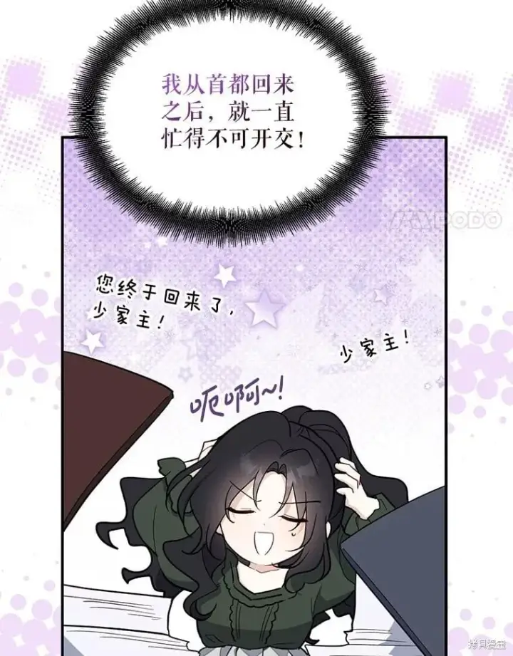 漫画《请张嘴，金汤勺来了》第110话第14张图