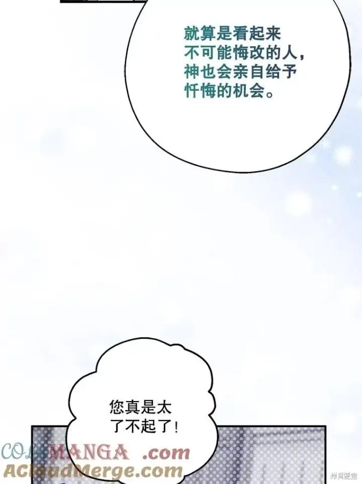 漫画《请张嘴，金汤勺来了》第110话第141张图