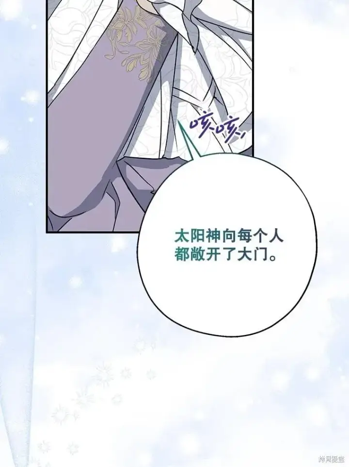 漫画《请张嘴，金汤勺来了》第110话第144张图