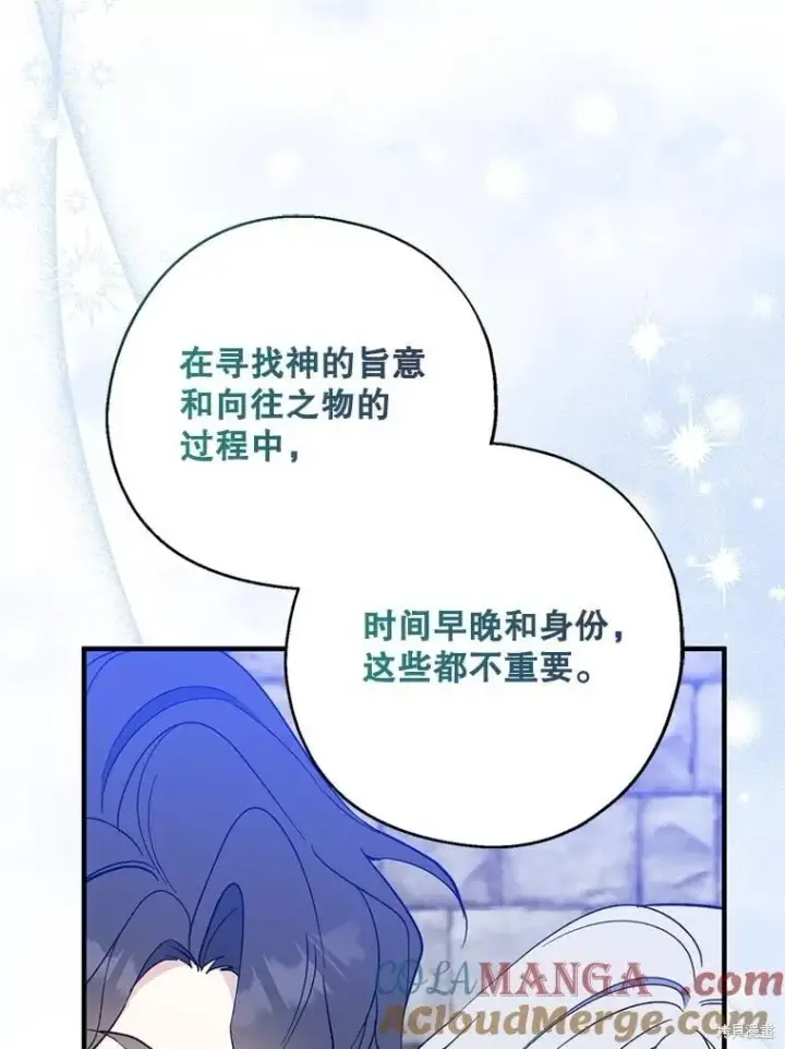漫画《请张嘴，金汤勺来了》第110话第145张图