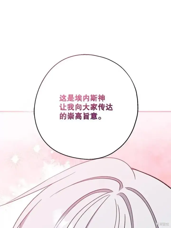 漫画《请张嘴，金汤勺来了》第110话第147张图