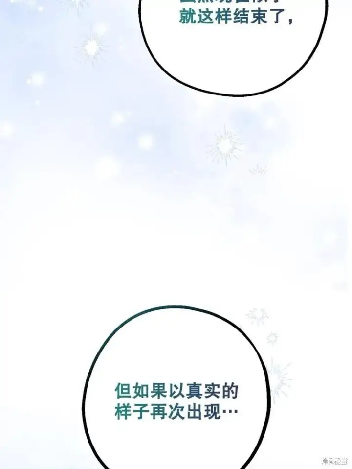 漫画《请张嘴，金汤勺来了》第110话第152张图