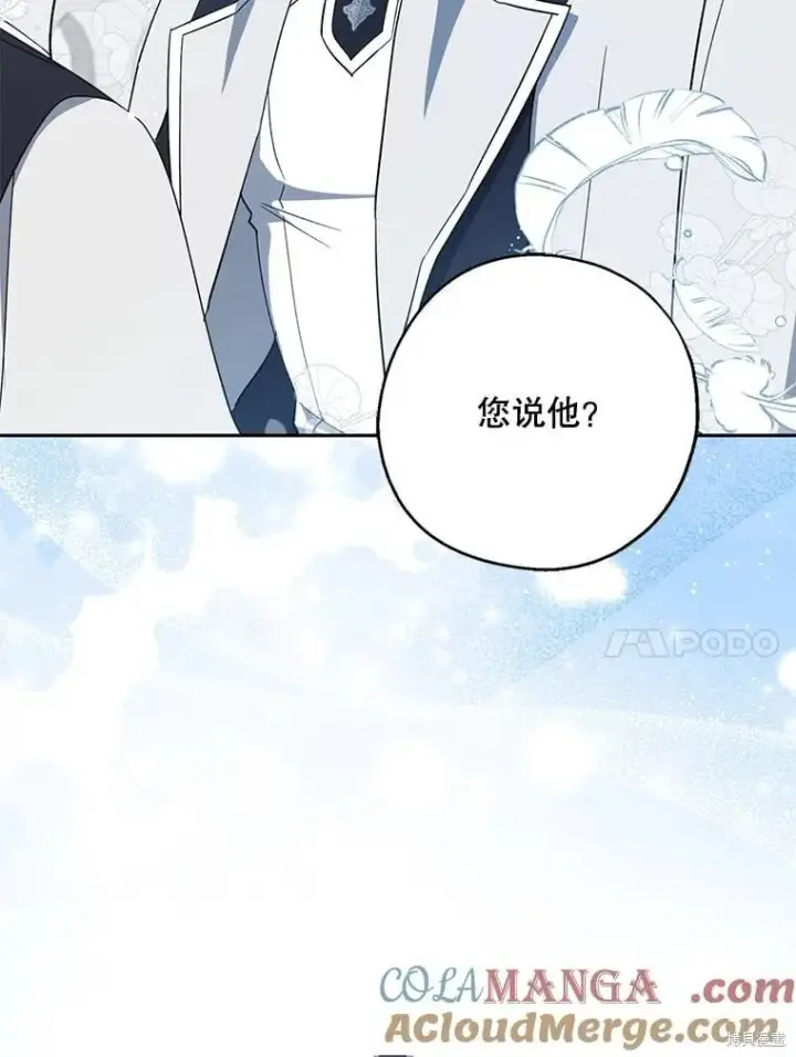 漫画《请张嘴，金汤勺来了》第110话第17张图