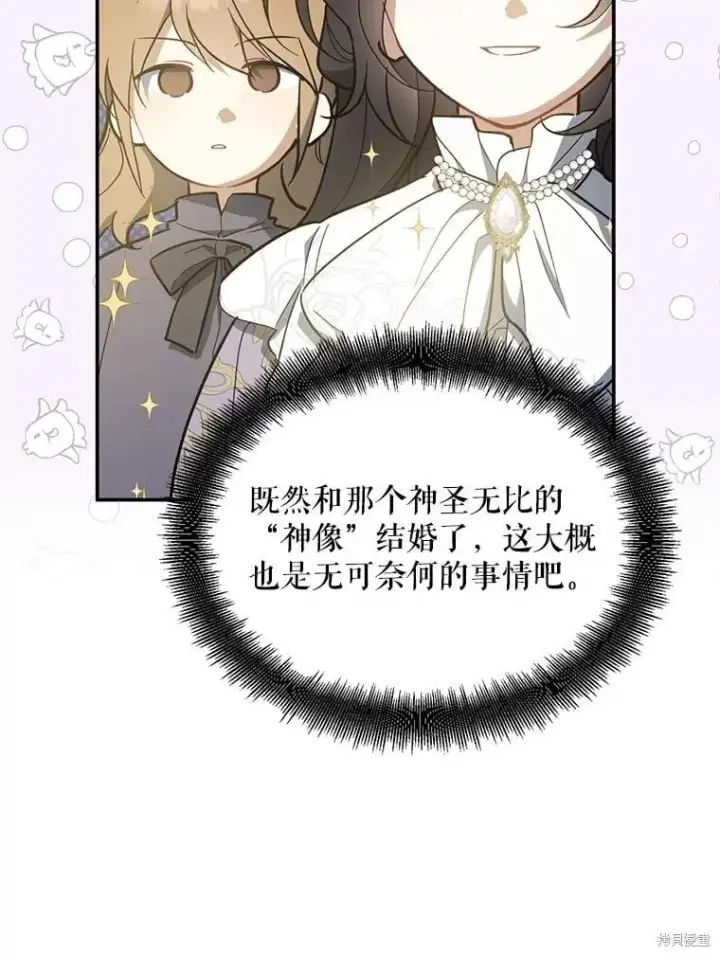 漫画《请张嘴，金汤勺来了》第110话第19张图