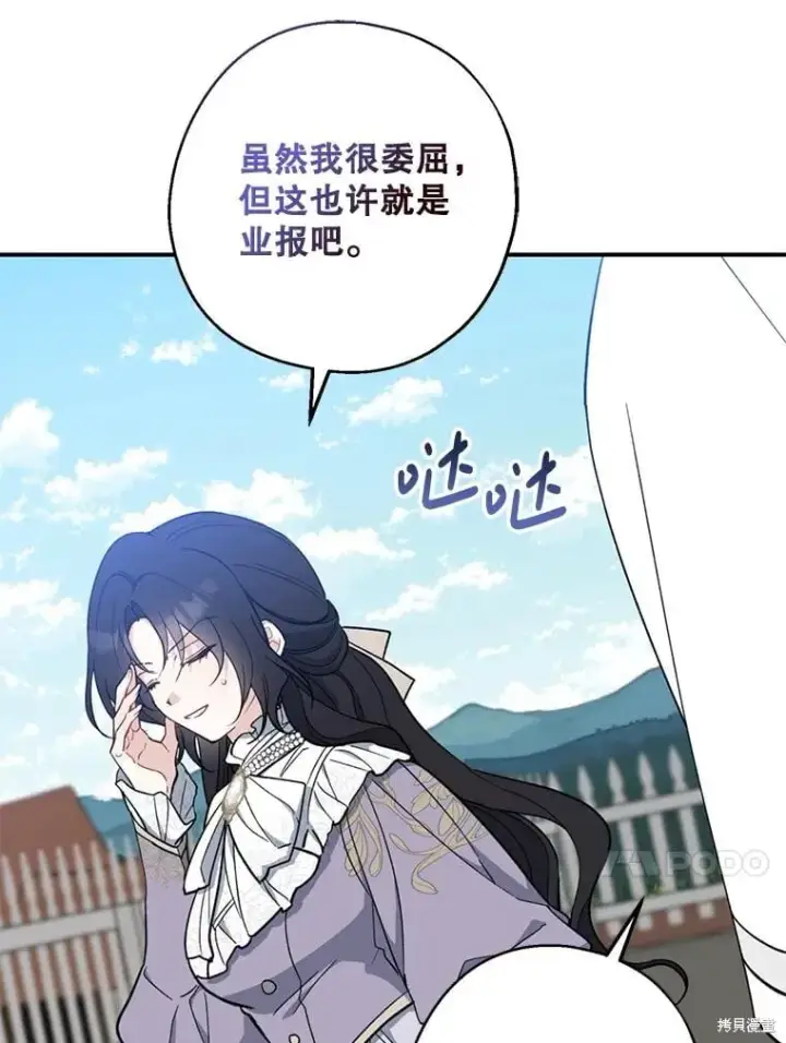 漫画《请张嘴，金汤勺来了》第110话第20张图