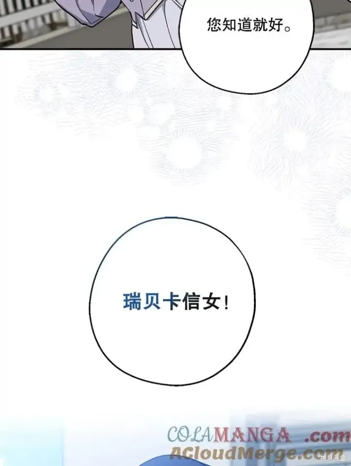 漫画《请张嘴，金汤勺来了》第110话第21张图