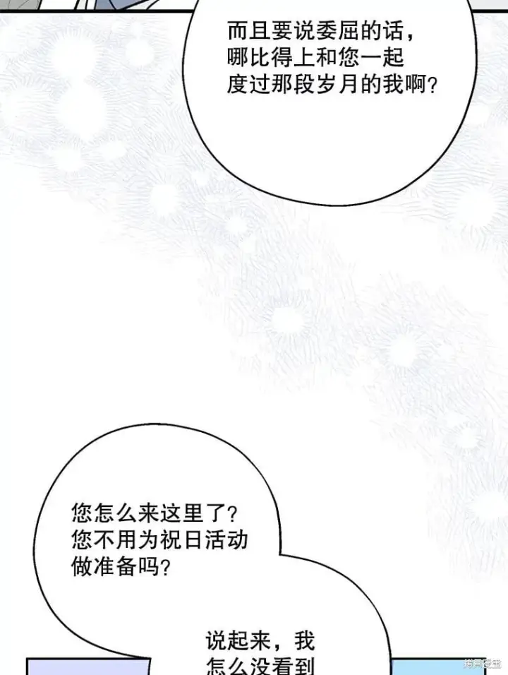 漫画《请张嘴，金汤勺来了》第110话第23张图