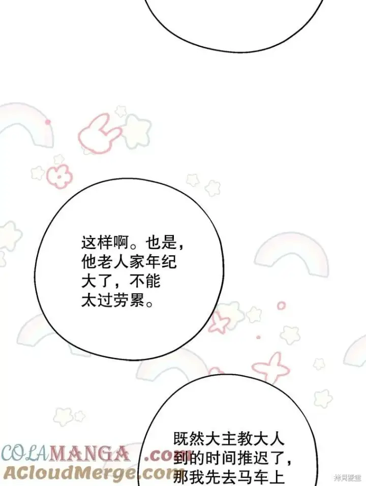 漫画《请张嘴，金汤勺来了》第110话第25张图