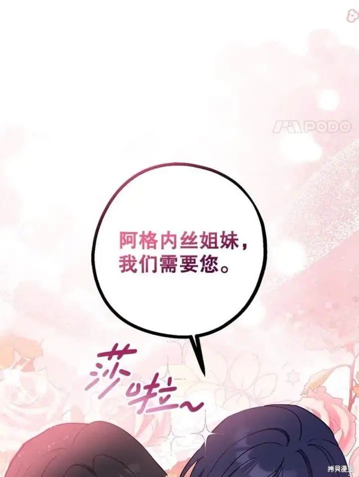 漫画《请张嘴，金汤勺来了》第110话第27张图