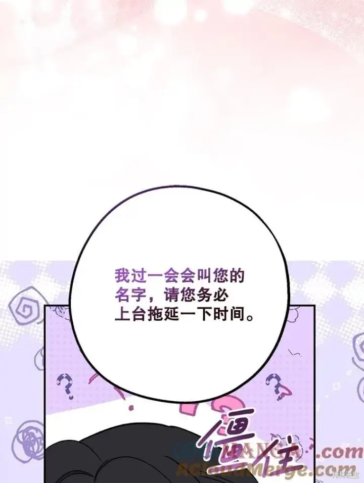 漫画《请张嘴，金汤勺来了》第110话第29张图