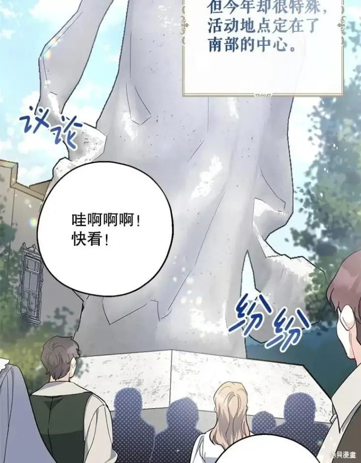 漫画《请张嘴，金汤勺来了》第110话第3张图