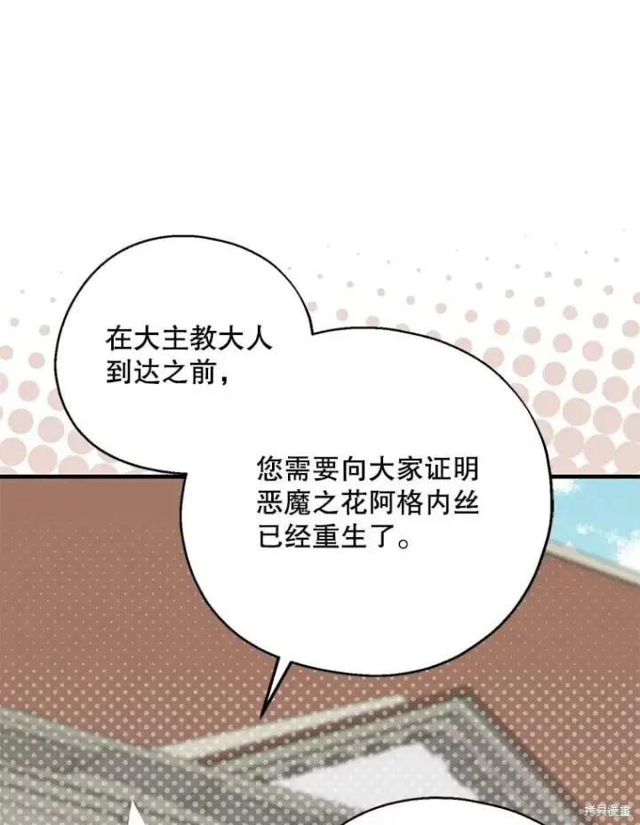 漫画《请张嘴，金汤勺来了》第110话第31张图