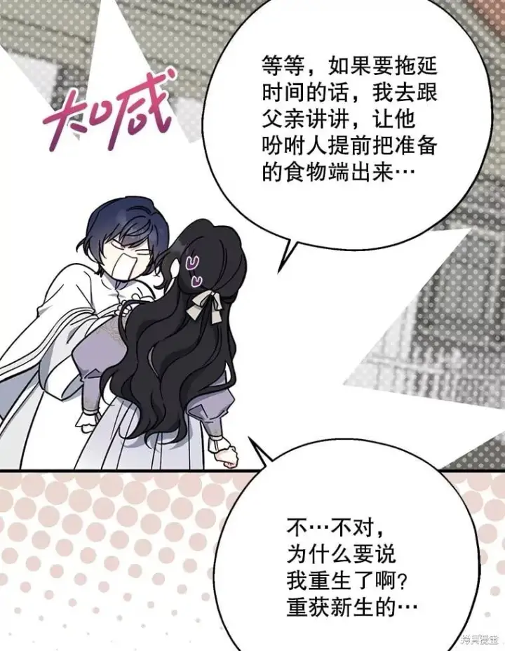 漫画《请张嘴，金汤勺来了》第110话第32张图
