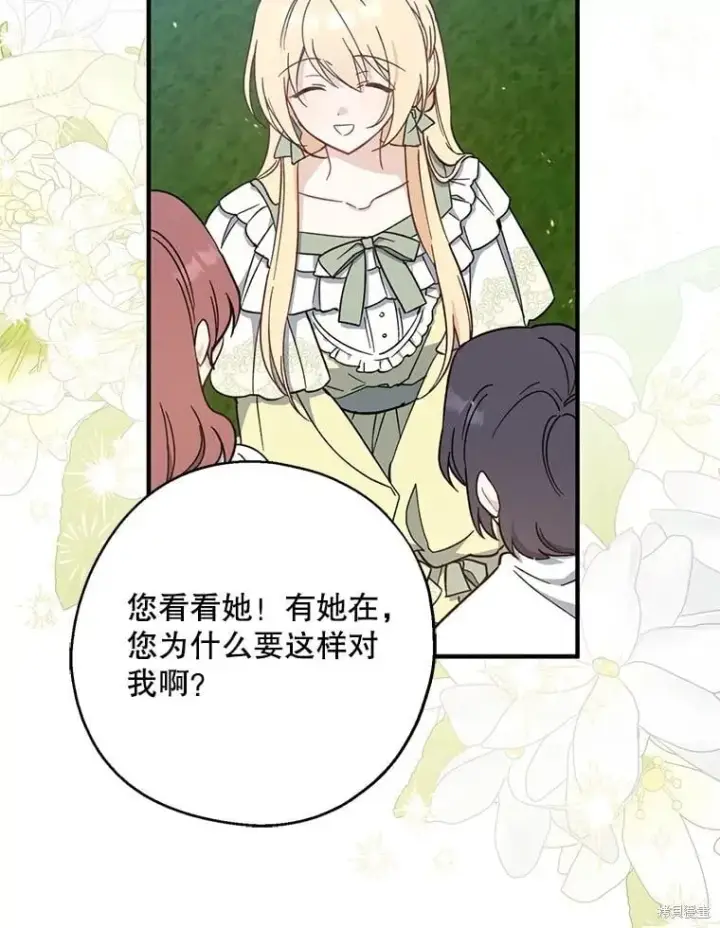 漫画《请张嘴，金汤勺来了》第110话第34张图