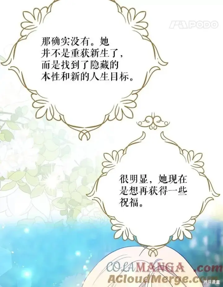 漫画《请张嘴，金汤勺来了》第110话第37张图