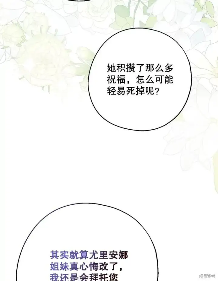 漫画《请张嘴，金汤勺来了》第110话第39张图