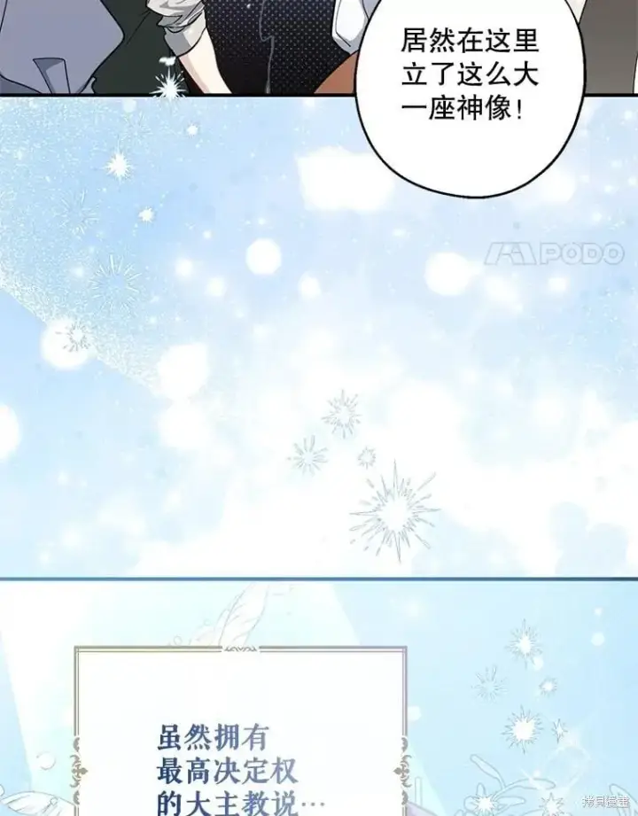 漫画《请张嘴，金汤勺来了》第110话第4张图