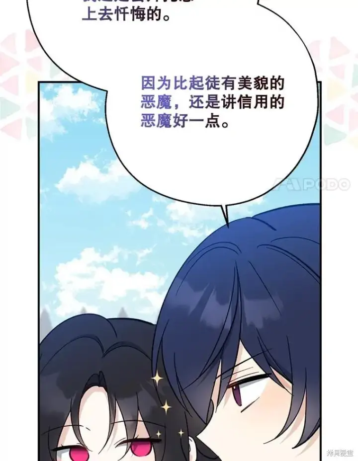 漫画《请张嘴，金汤勺来了》第110话第40张图