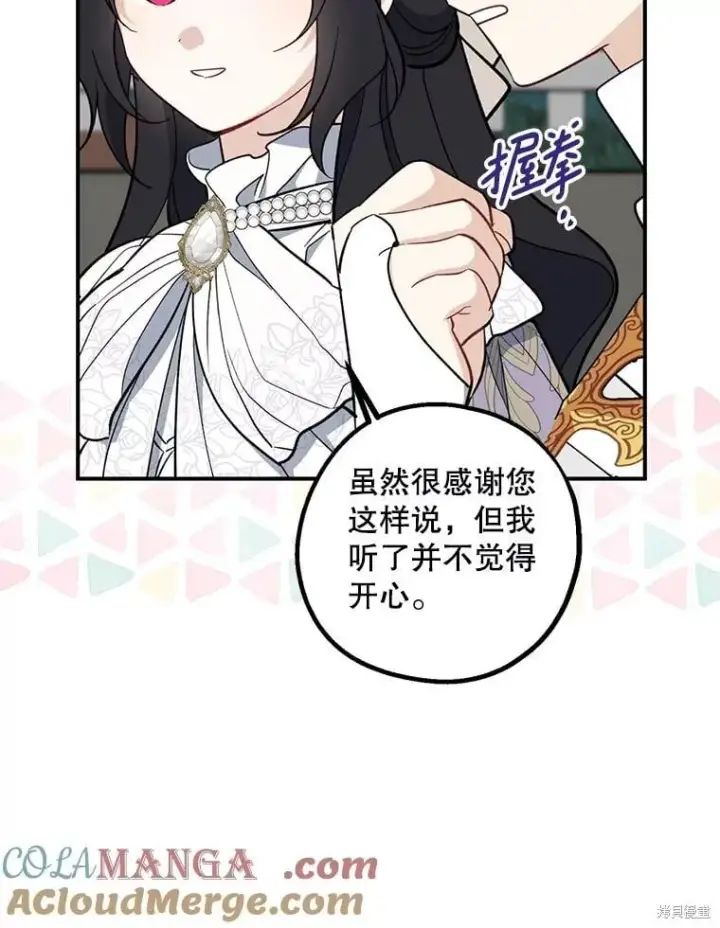 漫画《请张嘴，金汤勺来了》第110话第41张图