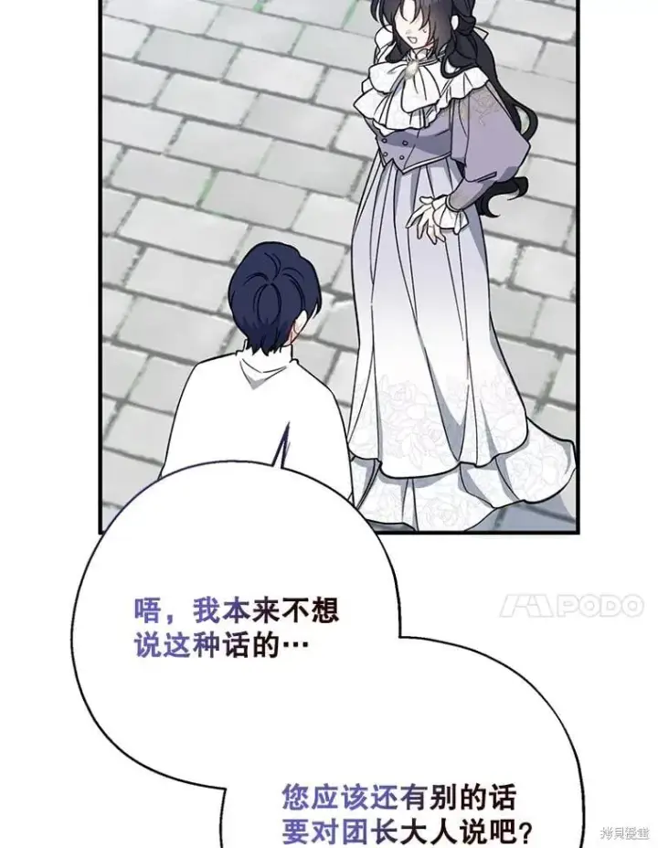 漫画《请张嘴，金汤勺来了》第110话第43张图