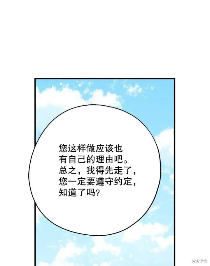 漫画《请张嘴，金汤勺来了》第110话第48张图