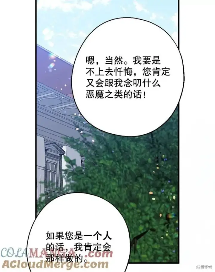 漫画《请张嘴，金汤勺来了》第110话第49张图