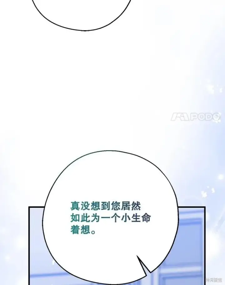 漫画《请张嘴，金汤勺来了》第110话第50张图